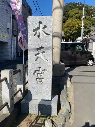 太田杉山神社・横濱水天宮のその他建物