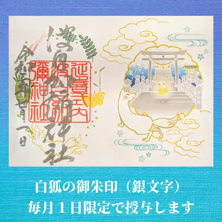 日本唯一香辛料の神 波自加彌神社(石川県)