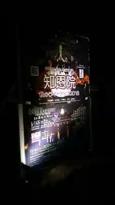 知恩院のその他建物