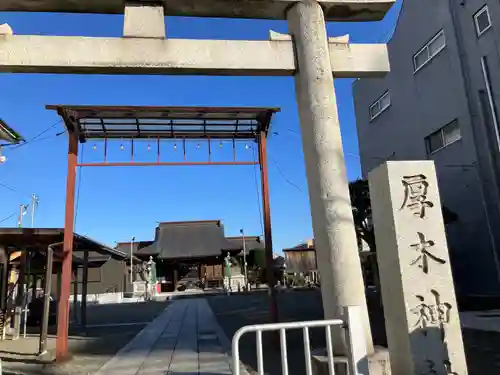 厚木神社(神奈川県)