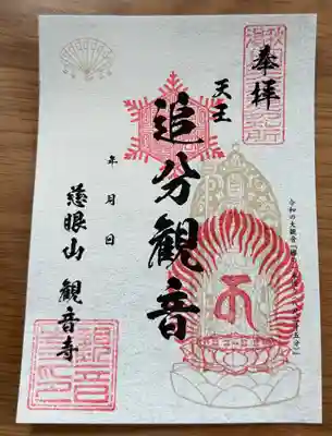 観音寺(秋田県)