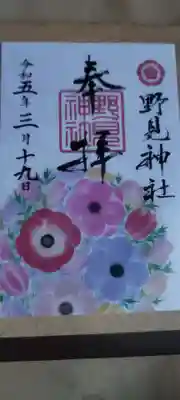 野見神社(大阪府)