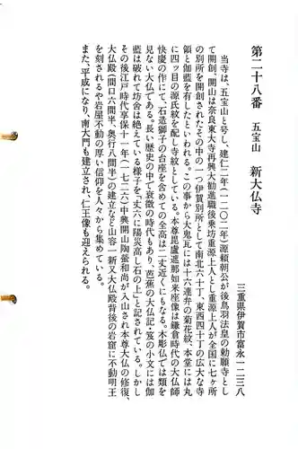 新大佛寺の御朱印