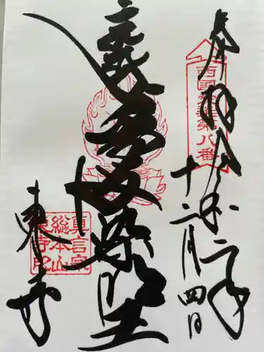 東寺（教王護国寺）(京都府)