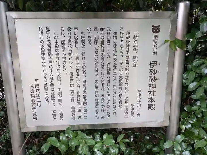 伊砂砂神社(滋賀県)