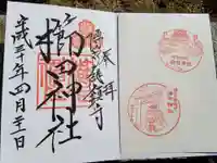 櫛田神社の御朱印