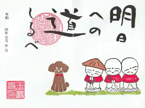 玉巌寺(群馬県)