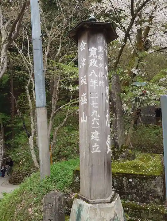 宇賀神堂(福島県)