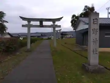 日野神社(福井県)
