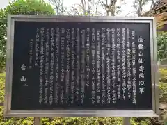 仙寿院の歴史