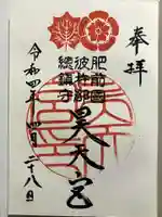 昊天宮の御朱印