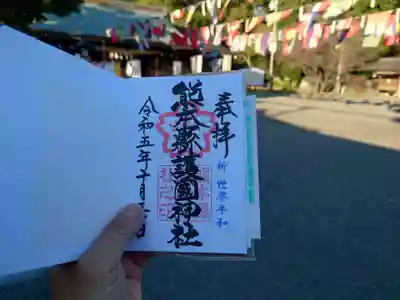 熊本縣護國神社(熊本県)