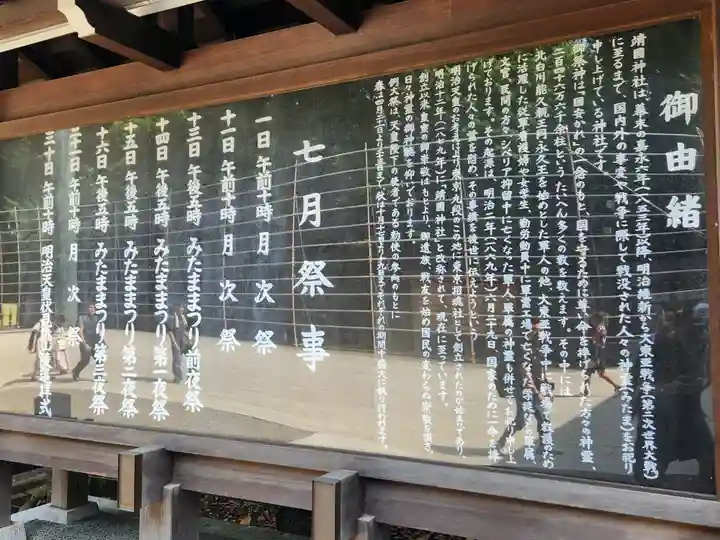 靖國神社の歴史