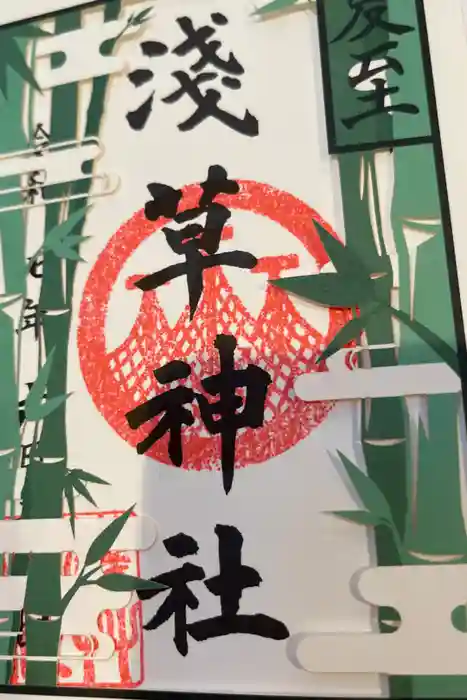 浅草神社の御朱印