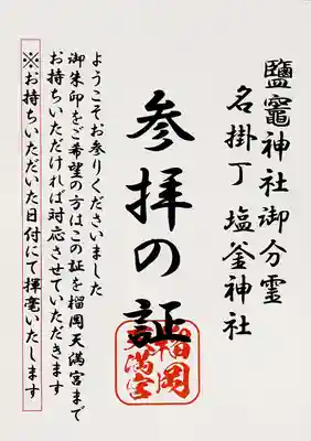 鹽竃神社(宮城県)