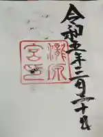 瀧原宮(皇大神宮別宮)(三重県)