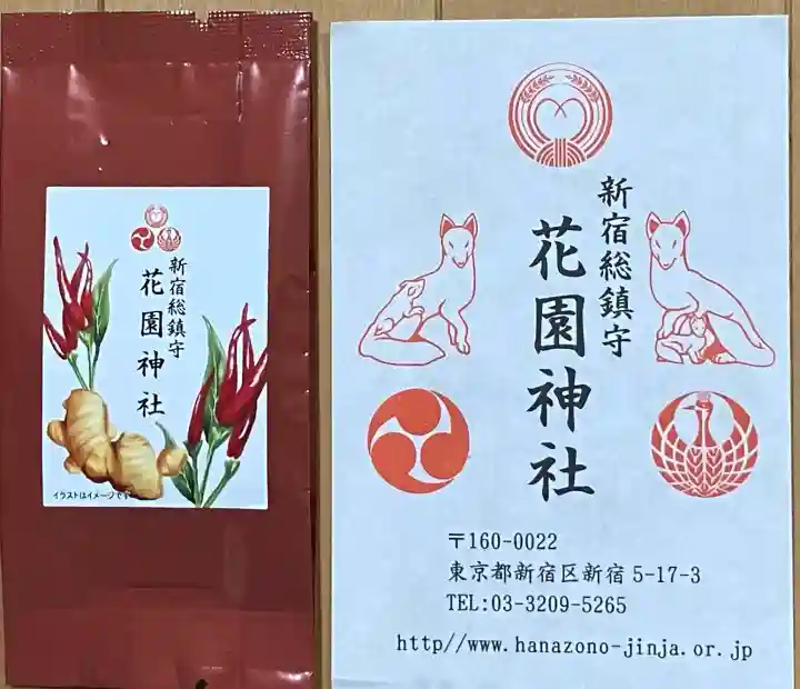 花園神社の授与品その他