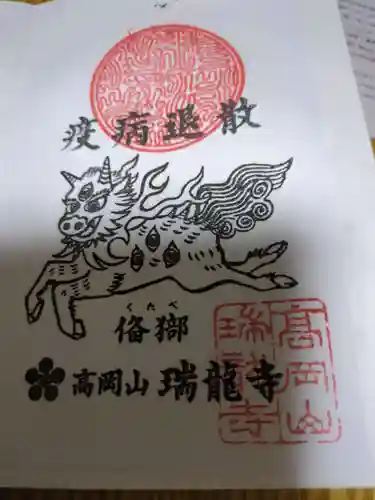 瑞龍寺(富山県)