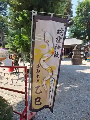 蛇窪神社(東京都)