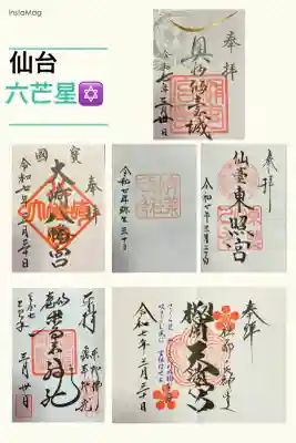 仙台神聖立体幾何学(宮城県)