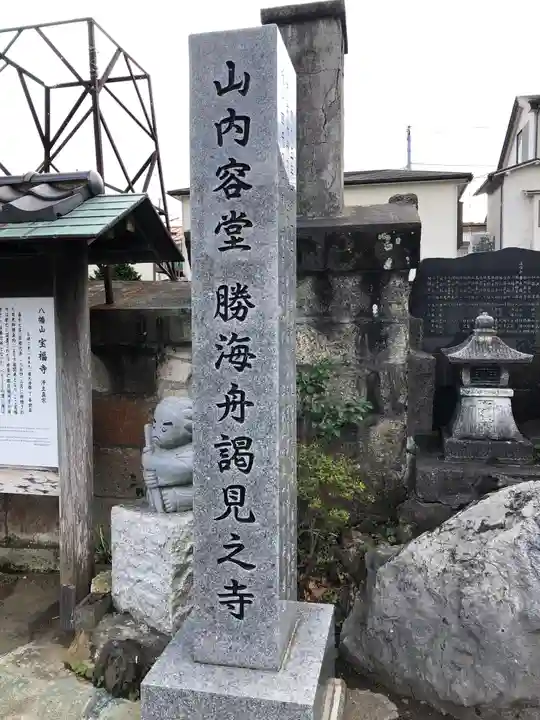 宝福寺(静岡県)