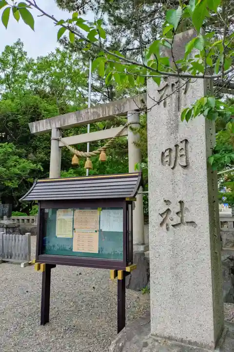 中山神明社(愛知県)