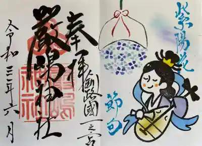 令和3年6月御朱印