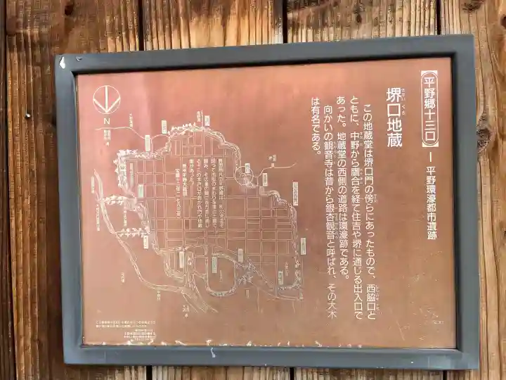 堺口地蔵尊(大阪府)