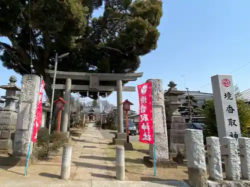 境香取神社の鳥居