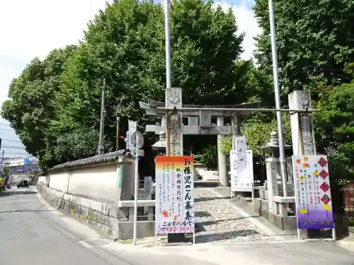 二日市八幡宮の鳥居