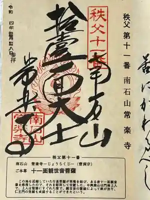 常泉寺(埼玉県)