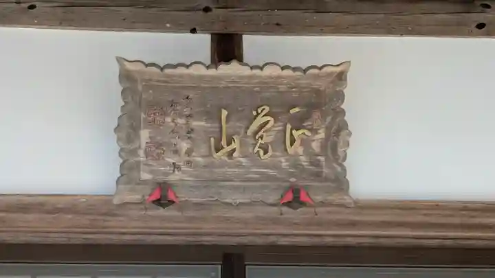 法蔵寺(滋賀県)