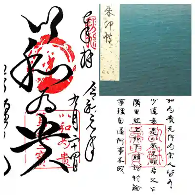 法隆寺の授与品その他