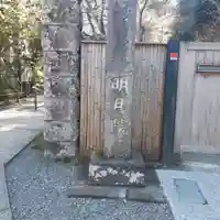 明月院(神奈川県)