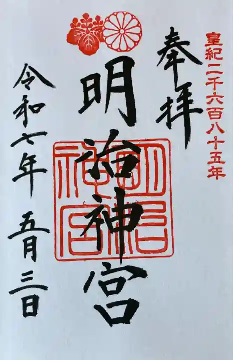 明治神宮(東京都)