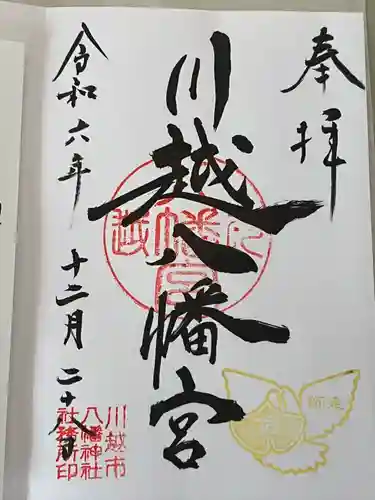 川越八幡宮(埼玉県)