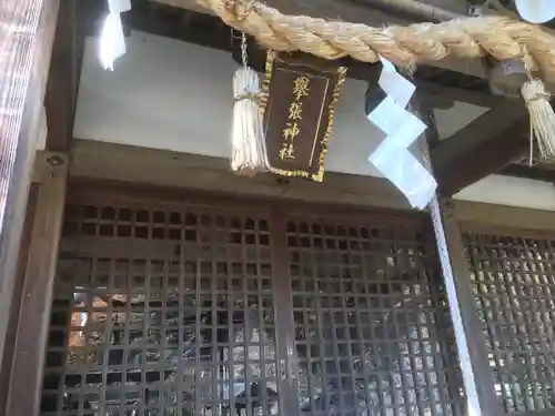 挙張神社(静岡県)
