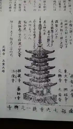 元興寺の御朱印