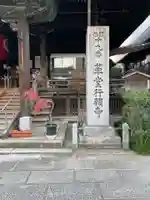 行願寺(革堂)(京都府)