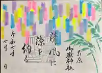 前原御嶽神社の御朱印