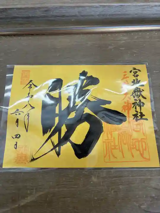 宮地嶽神社(福岡県)