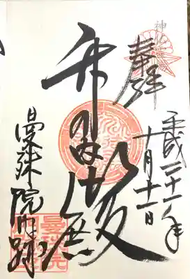 曼殊院門跡(京都府)