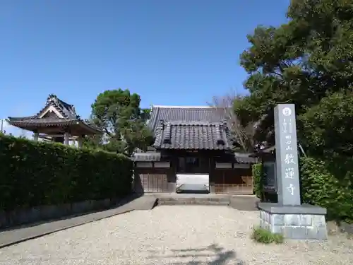 教蓮寺(愛知県)