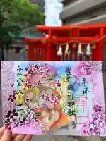 開口神社の御朱印
