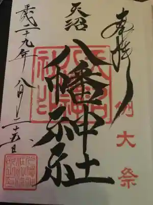 限定ご朱印も、忘れずに。