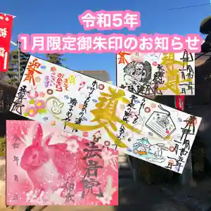 法岩院(千葉県) 2023年01月01日(日)〜(2022年12月21日(水) 20時40分51秒投稿)