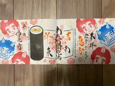 浄光寺の御朱印