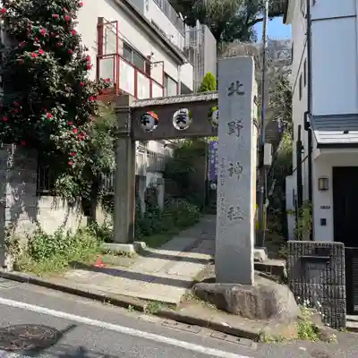 牛天神北野神社のその他建物