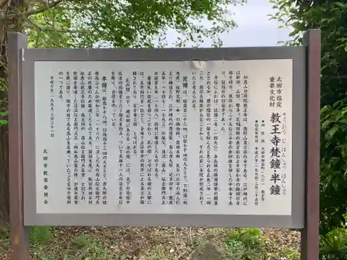 教王寺(群馬県)