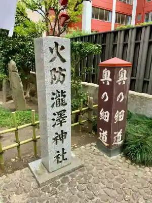 瀧澤神社(宮城県)